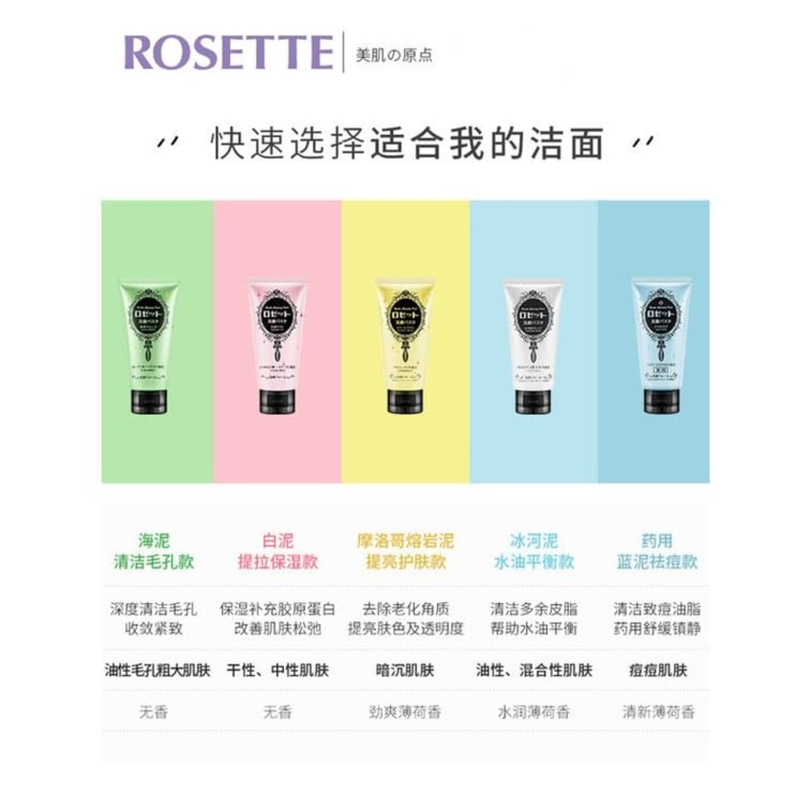 Rosette Rosette Face Wash Pasta White Clay Moisturizing Facial Wash 120g