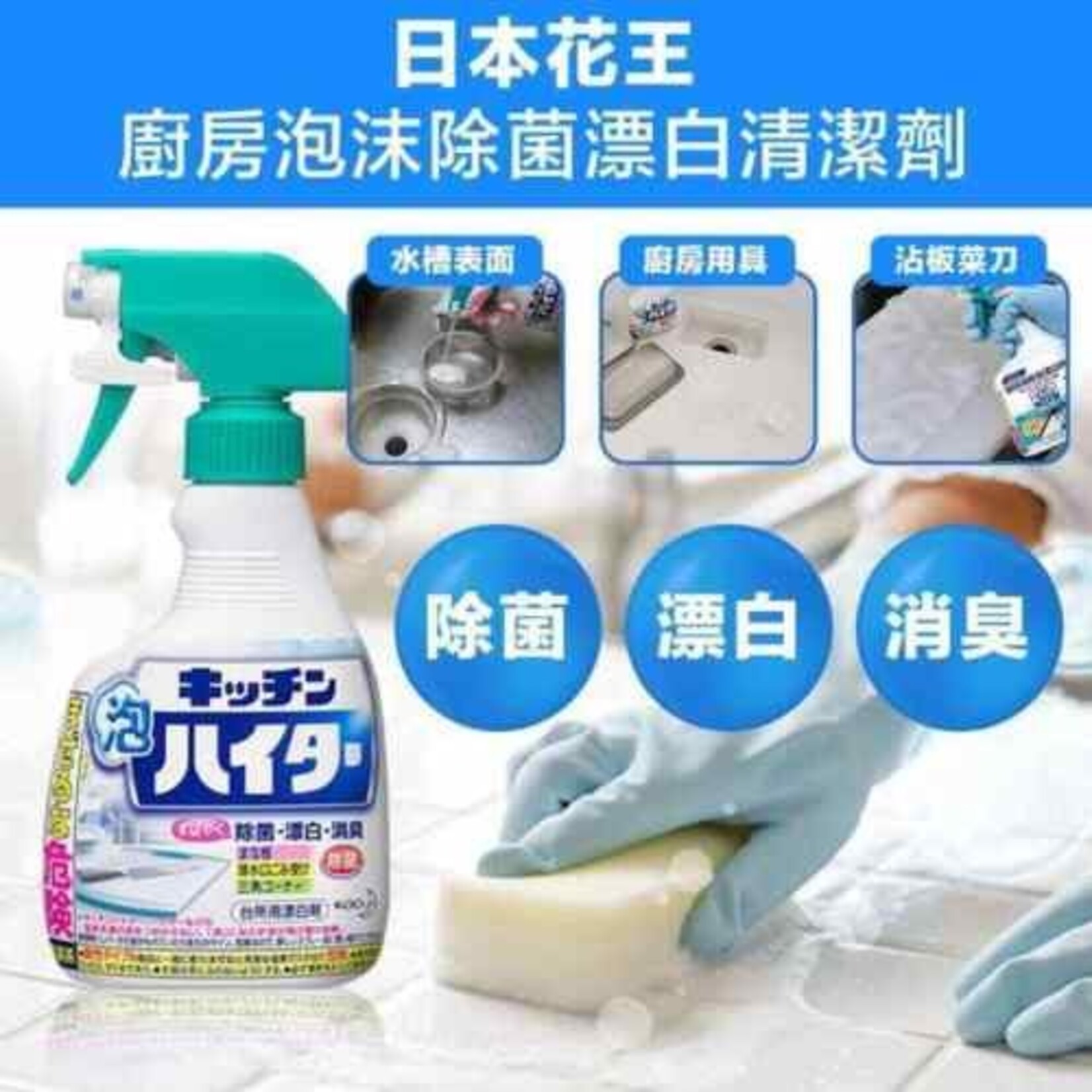 KAO Kao Kitchen Cleaner Bleaching Sterilization Spray 400ml