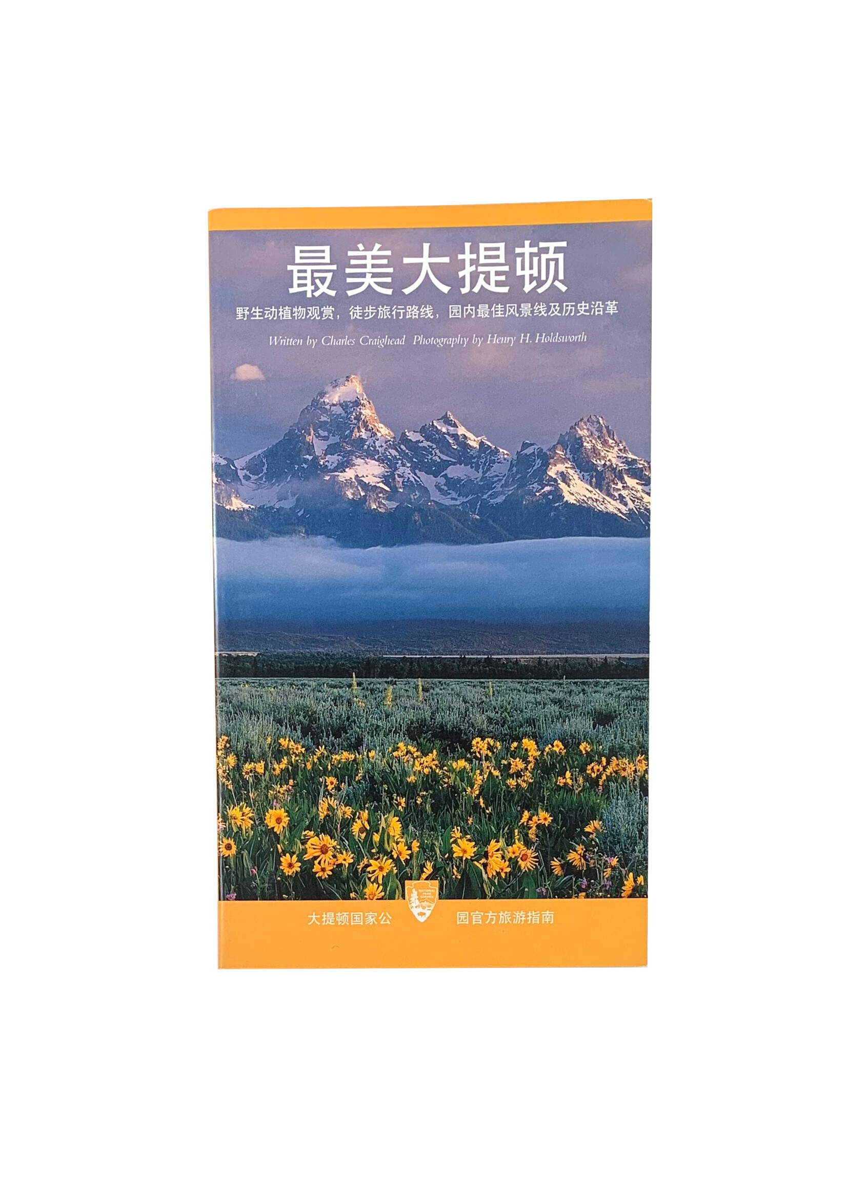 Best of Grand Teton National Park in Mandarin