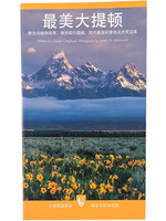 Best of Grand Teton National Park in Mandarin