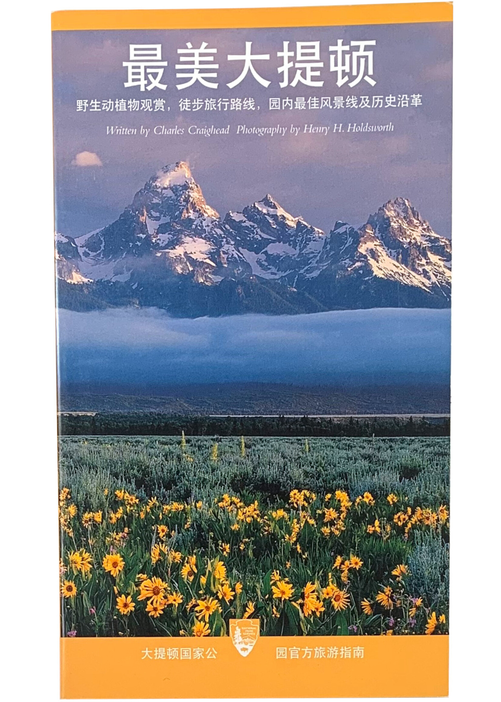 Best of Grand Teton National Park in Mandarin