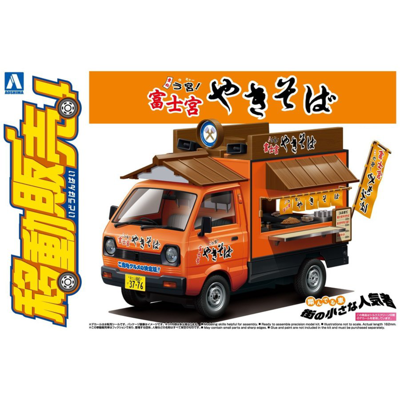 Aoshima AOS06406 Aoshima Fujinomiya Yakisoba Food Truck 1/24