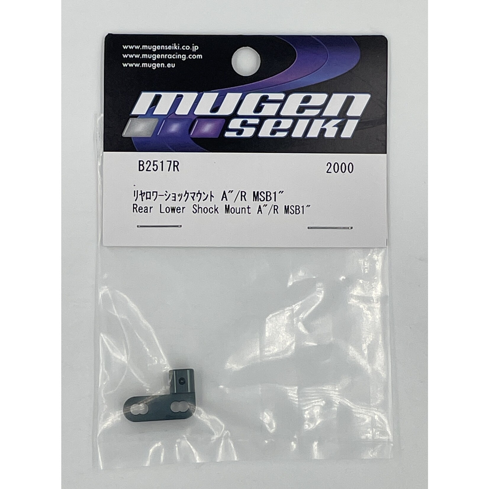 Mugen B2517R Mugen Aluminum Rear Lower Shock Mount A/R: MSB2