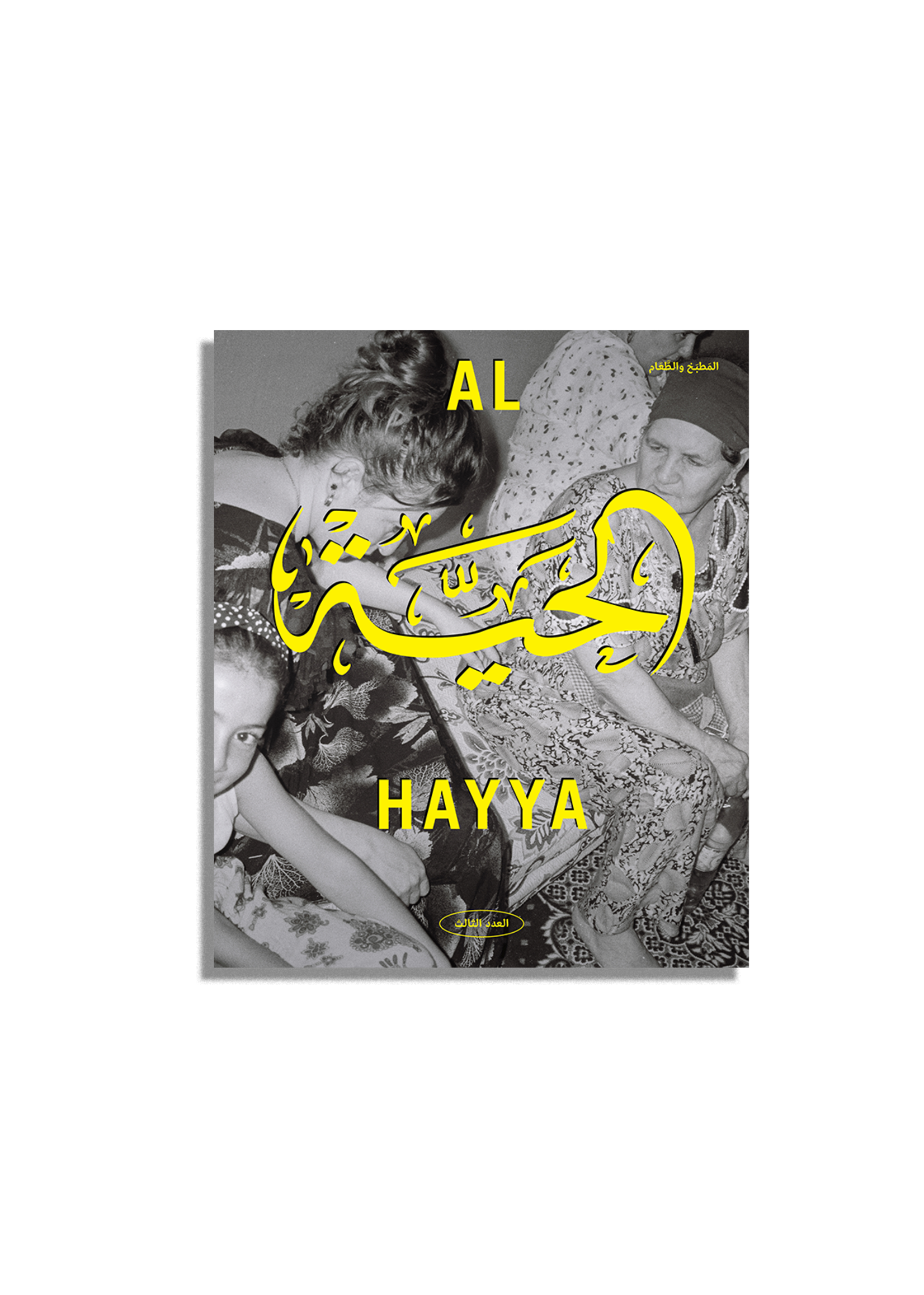 Al Hayya Issue #3: Everything is on the Table