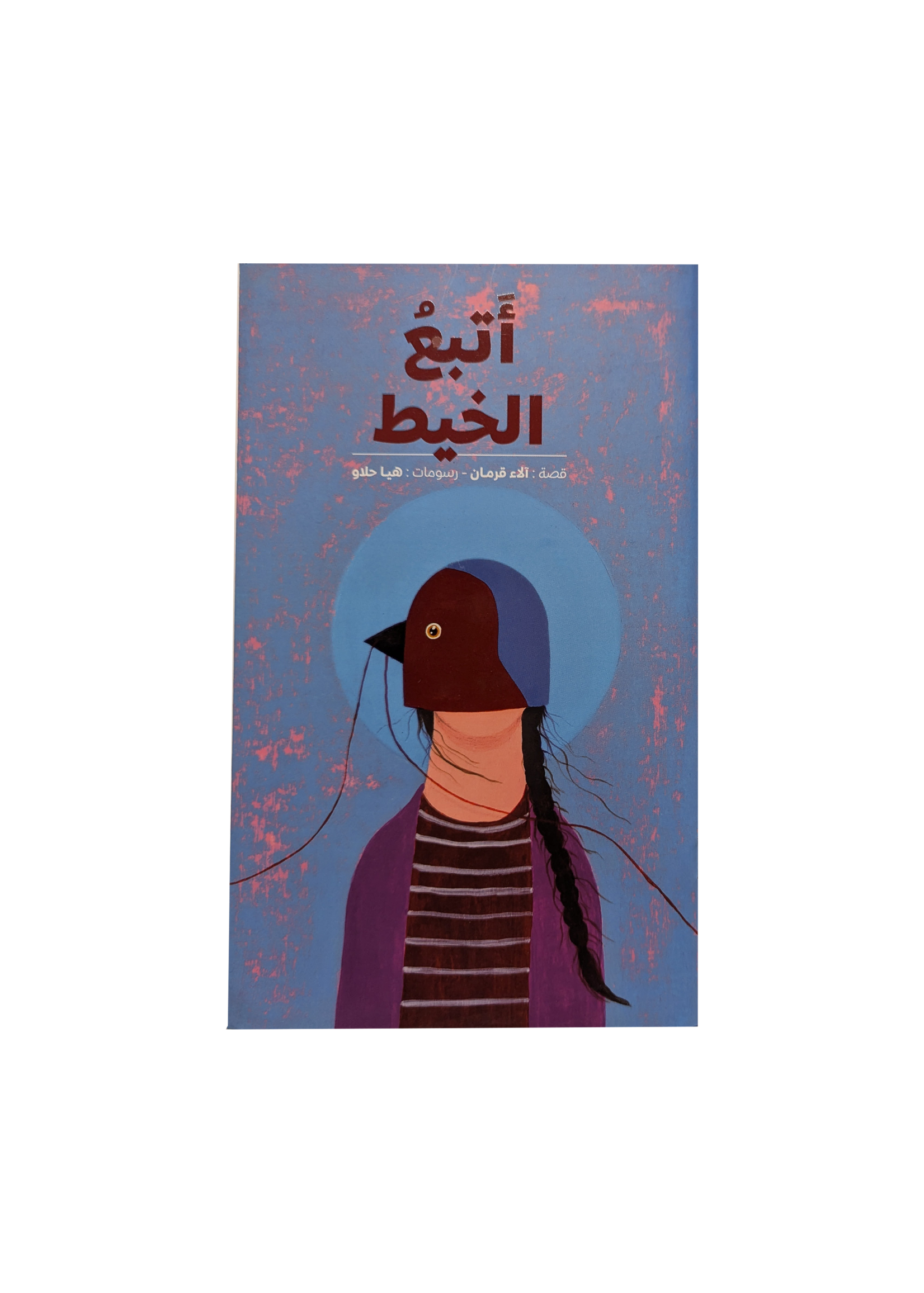 Itba3 AlKhayt