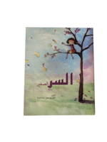 Al Sirr Al Sagheer