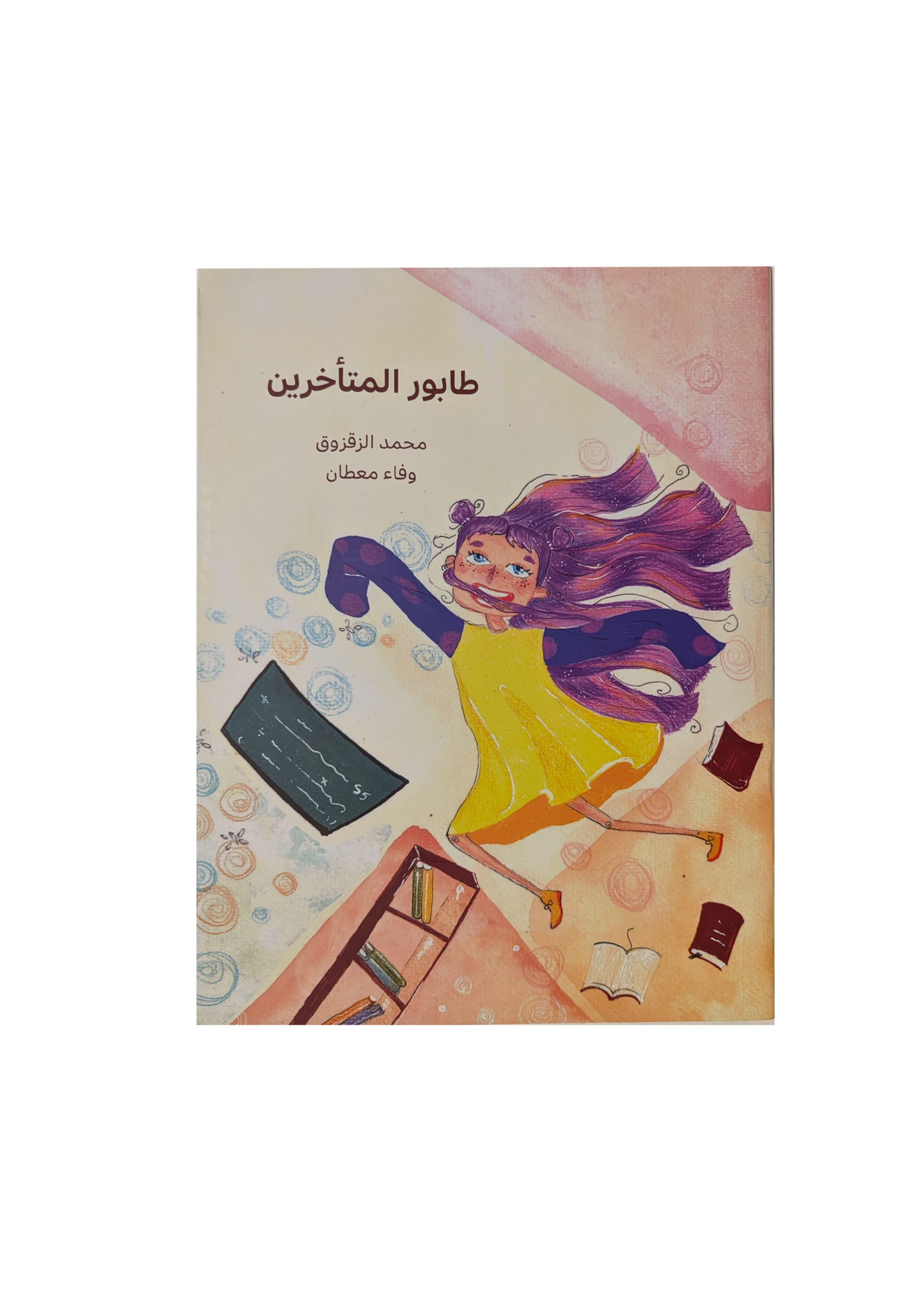 Taboor Almit'akhreen