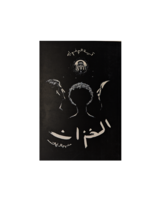 Al Khazan