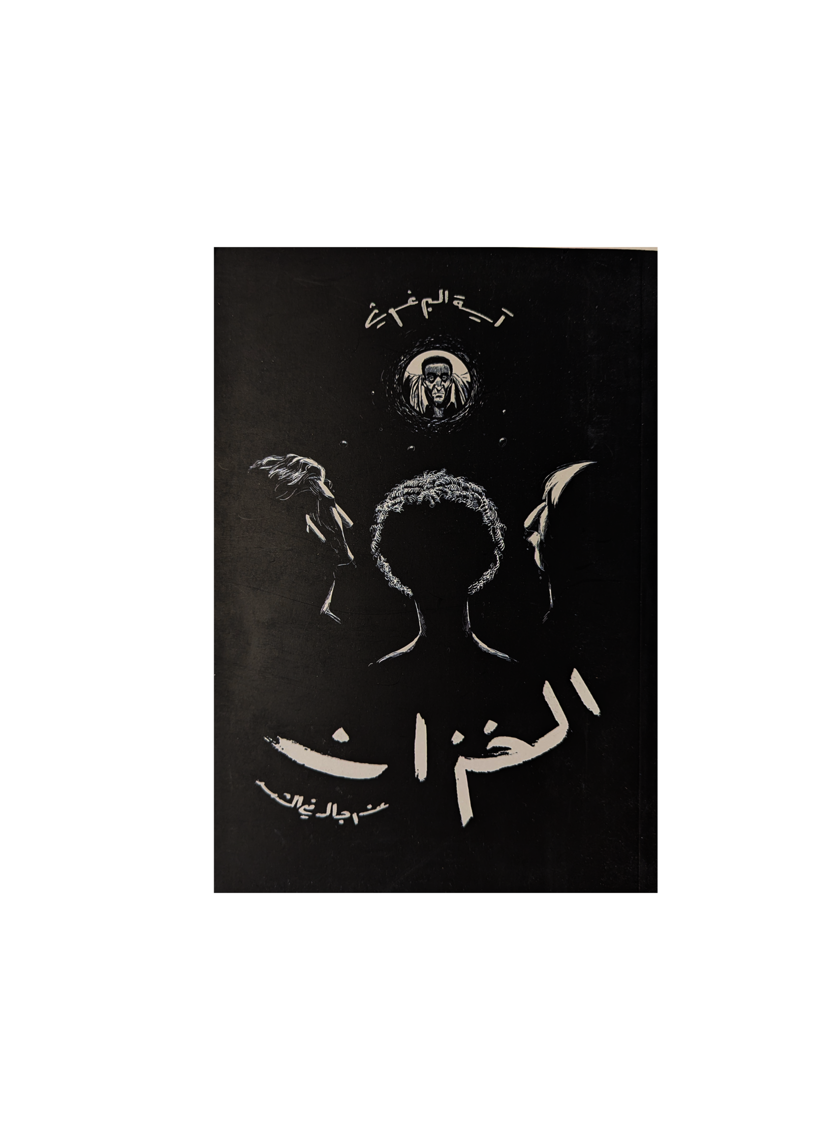 Al Khazan