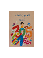 Adam Loves Numbers - Dar Asala
