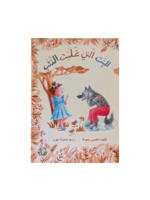 Al Bint Alati Ghalabat al Theeb - Dar Asala