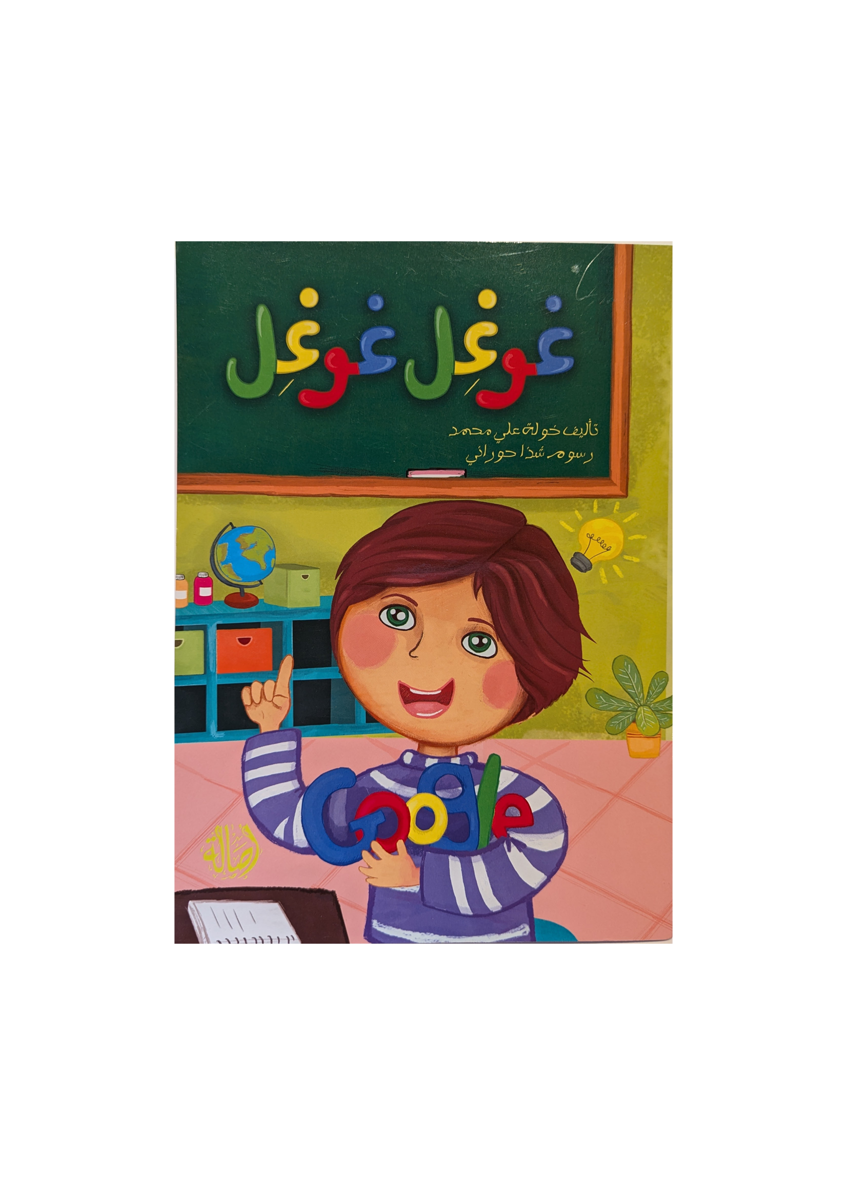 Google Google - Dar Asala