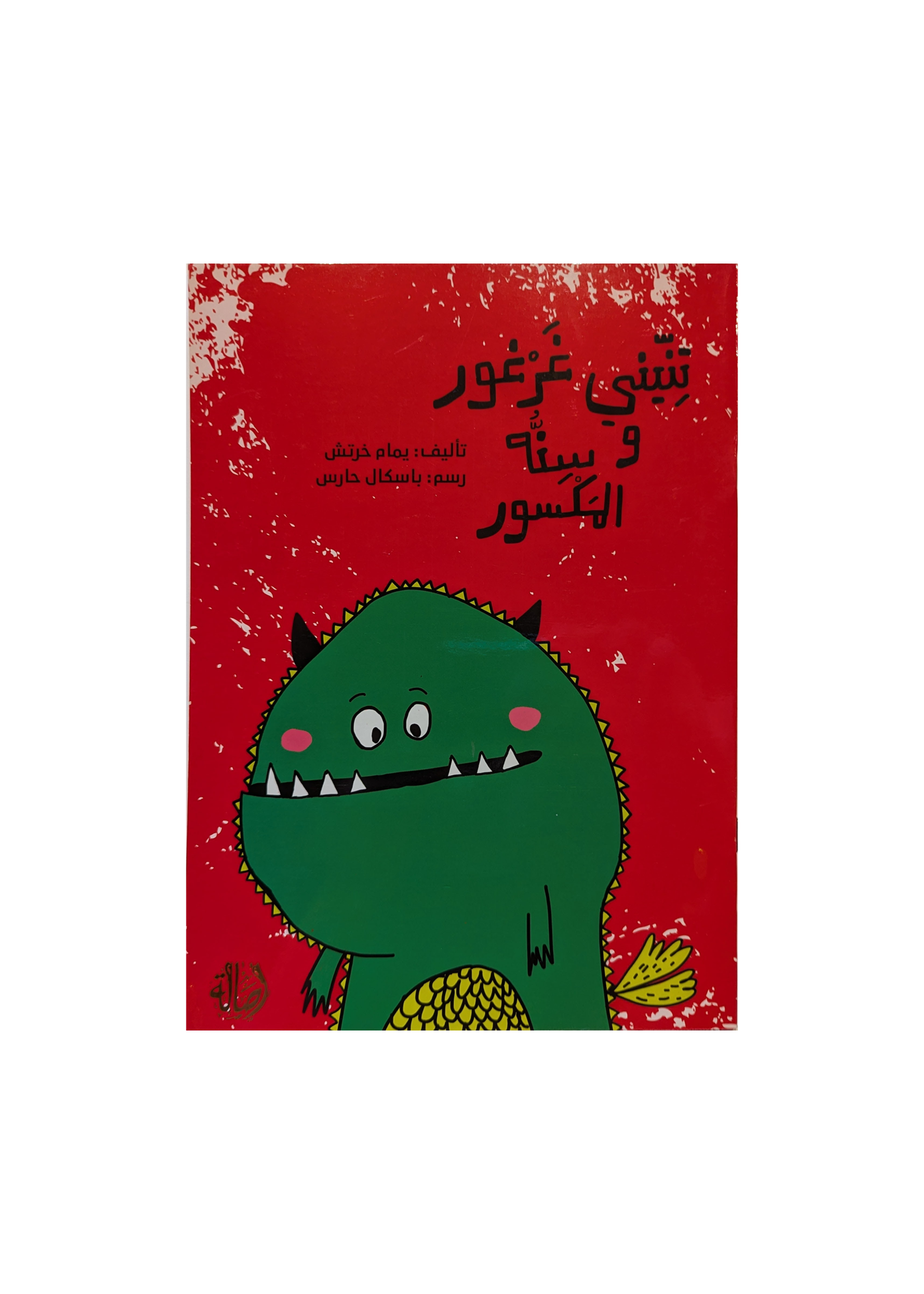 Gharghour - Dar Asala