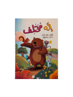 He is Different - Dar Asala