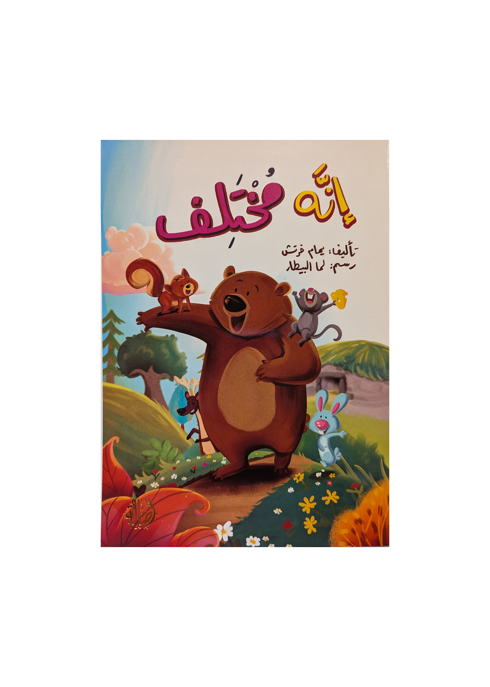 He is Different - Dar Asala