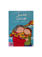 Madil Jidate - Dar Asala
