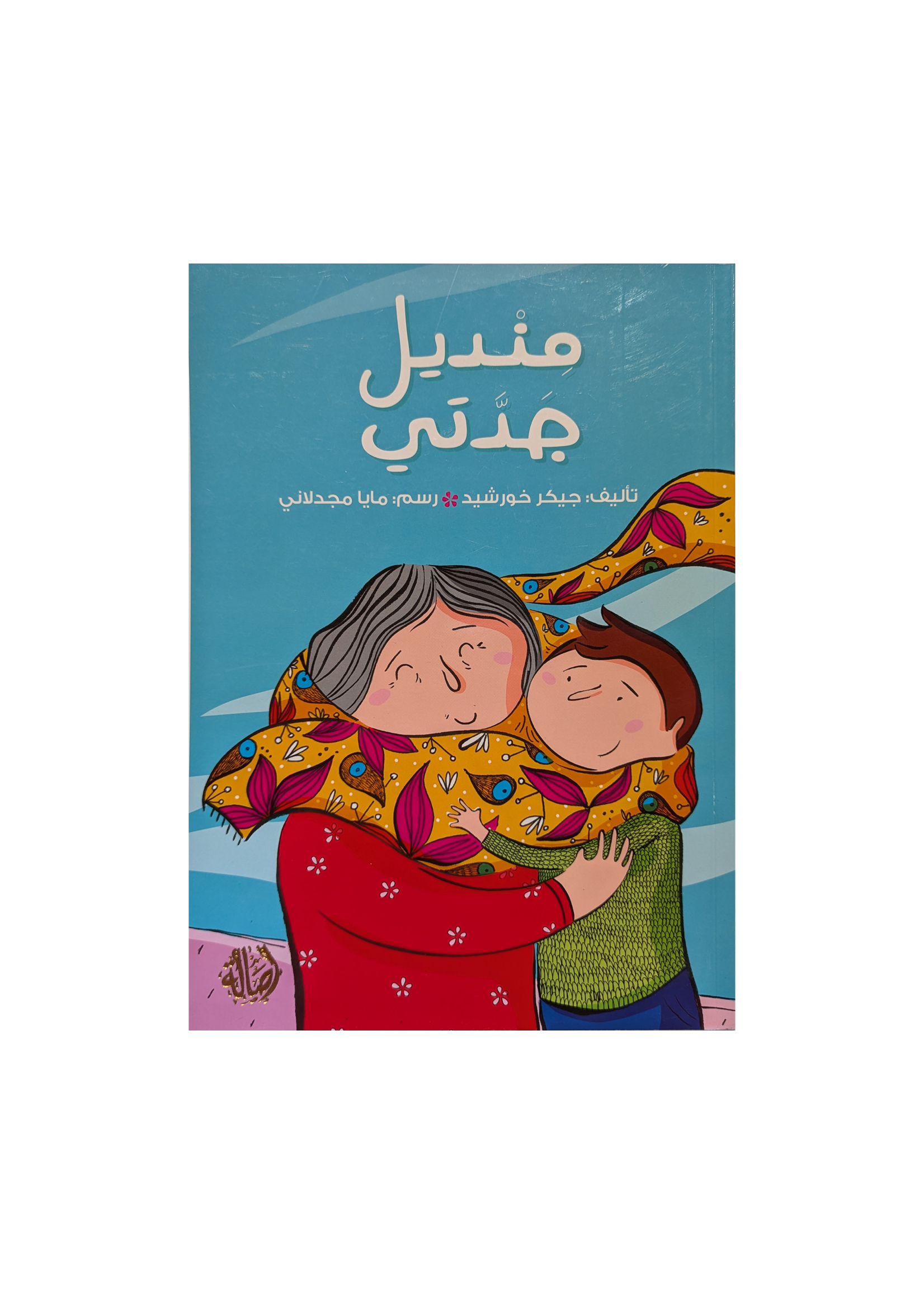 Madil Jidate - Dar Asala