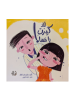 Laqad kabirt - Dar Asala