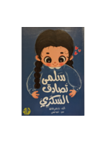 Salma Tsadiq Al Sukari - Dar Asala