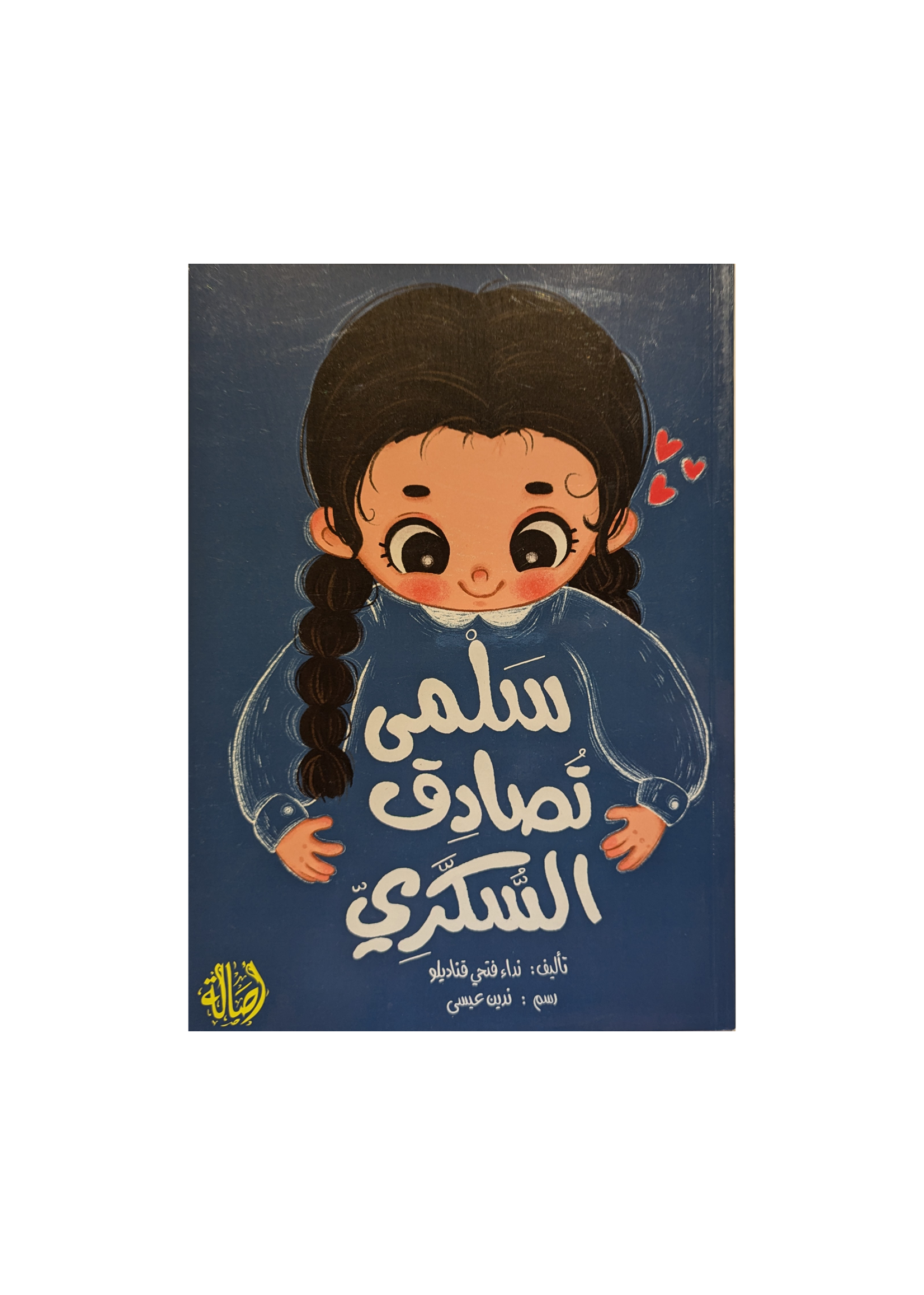 Salma Tsadiq Al Sukari - Dar Asala
