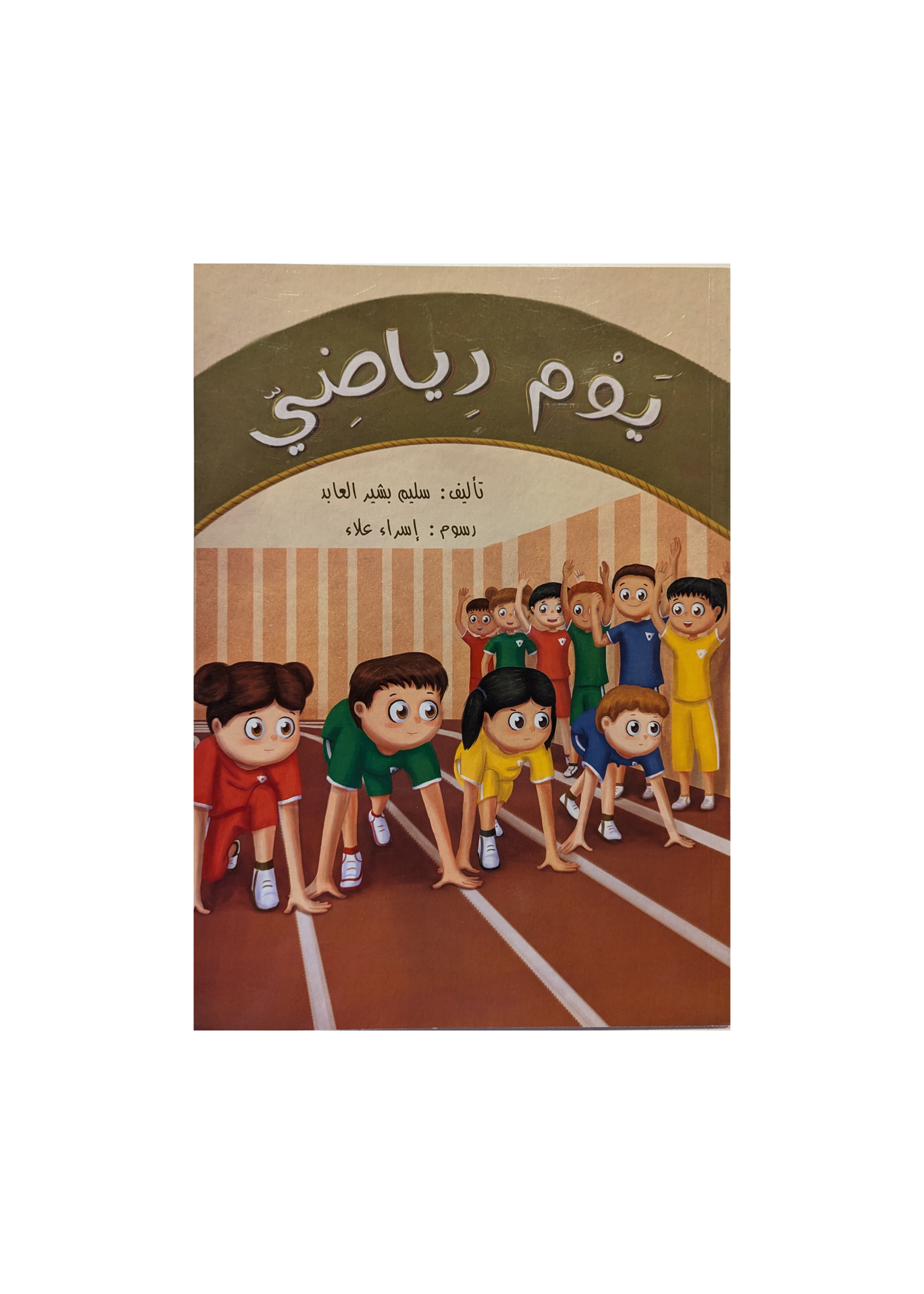 Sports Day - Dar Asala