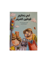 Traffic Rules - Dar Asala