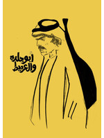 Abu Jildeh and Al-Armeet