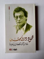 Limatha Taraktu Al Hisanan Wahidan - Darwish