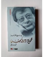 Al Rasa'il - Darwish