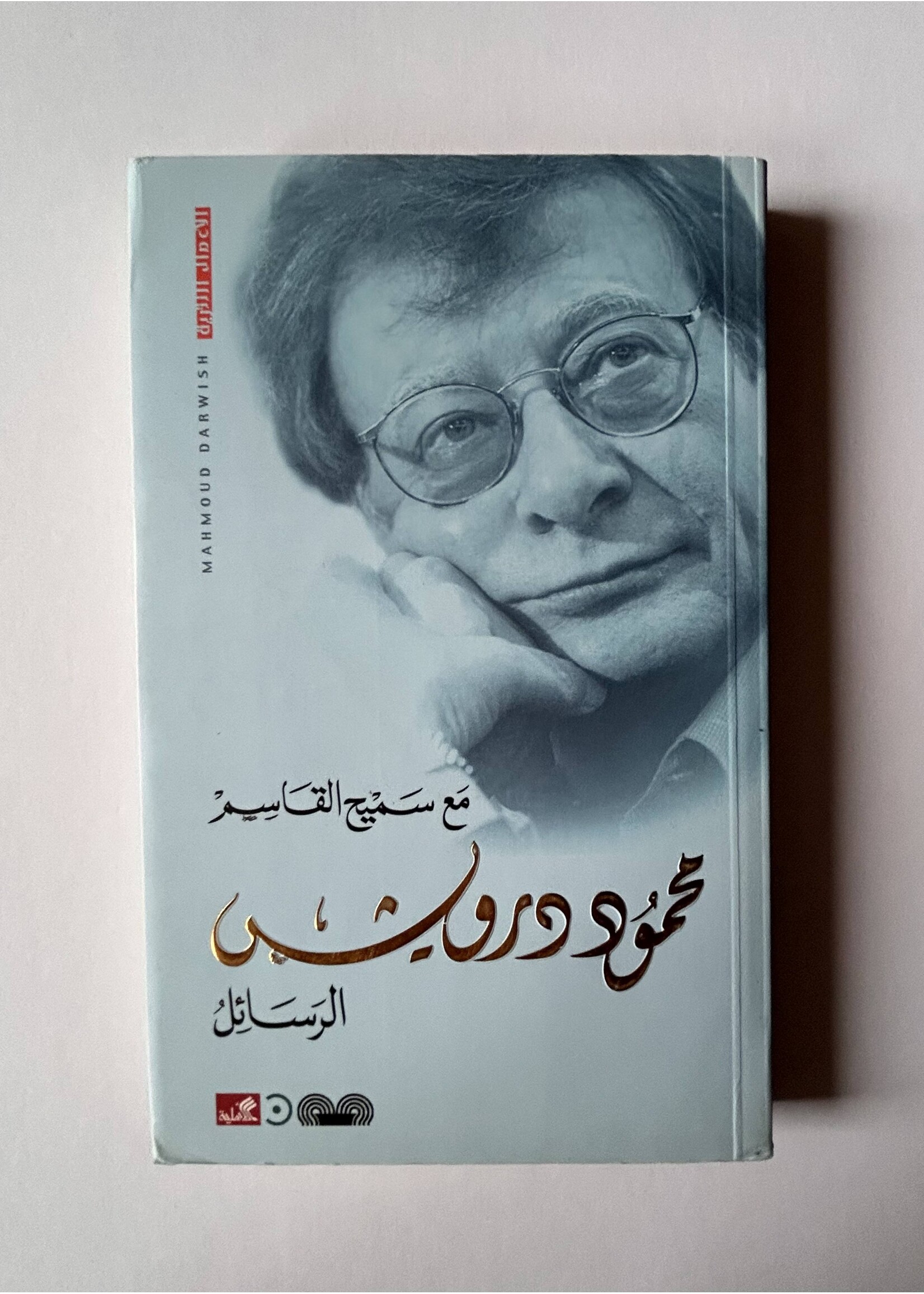 Al Rasa'il - Darwish