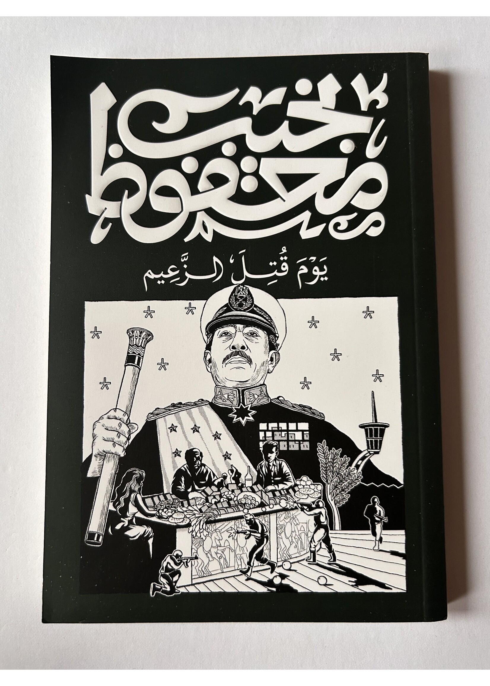 Yowm Qutal al Za'im - Naguib Mahfouz