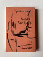 Kayfa Talta'im - Iman Mersal