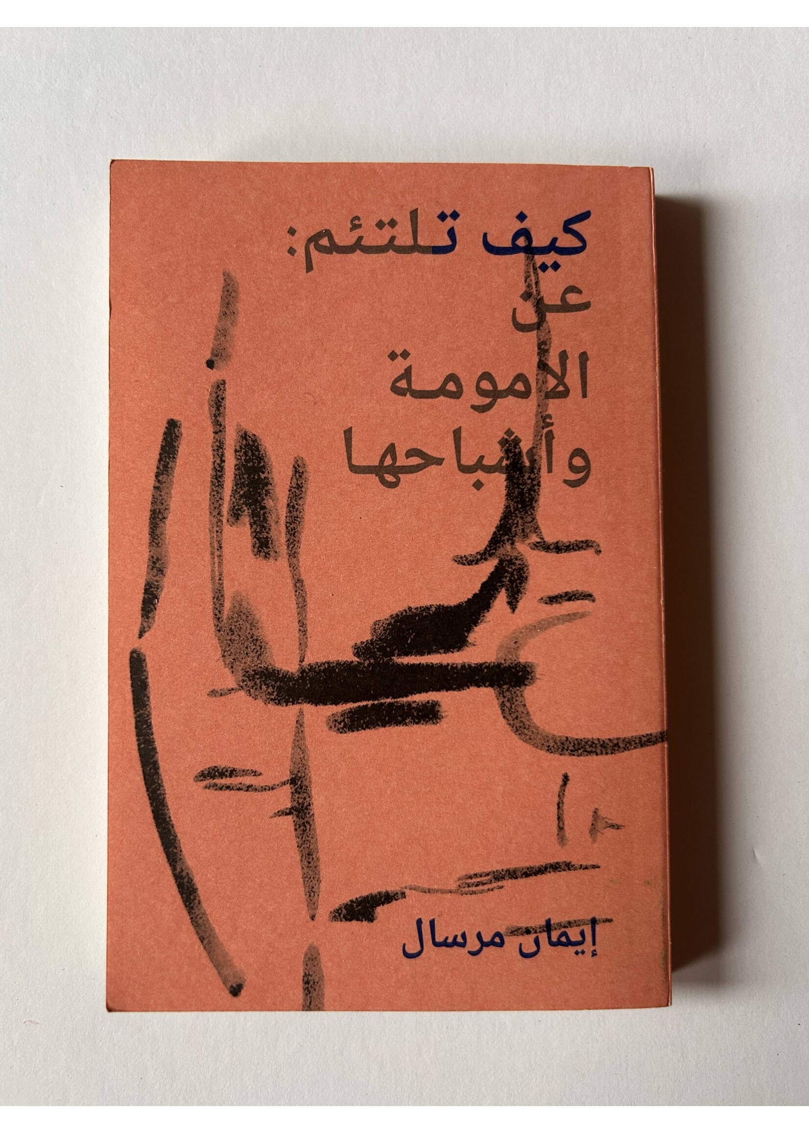 Kayfa Talta'im - Iman Mersal