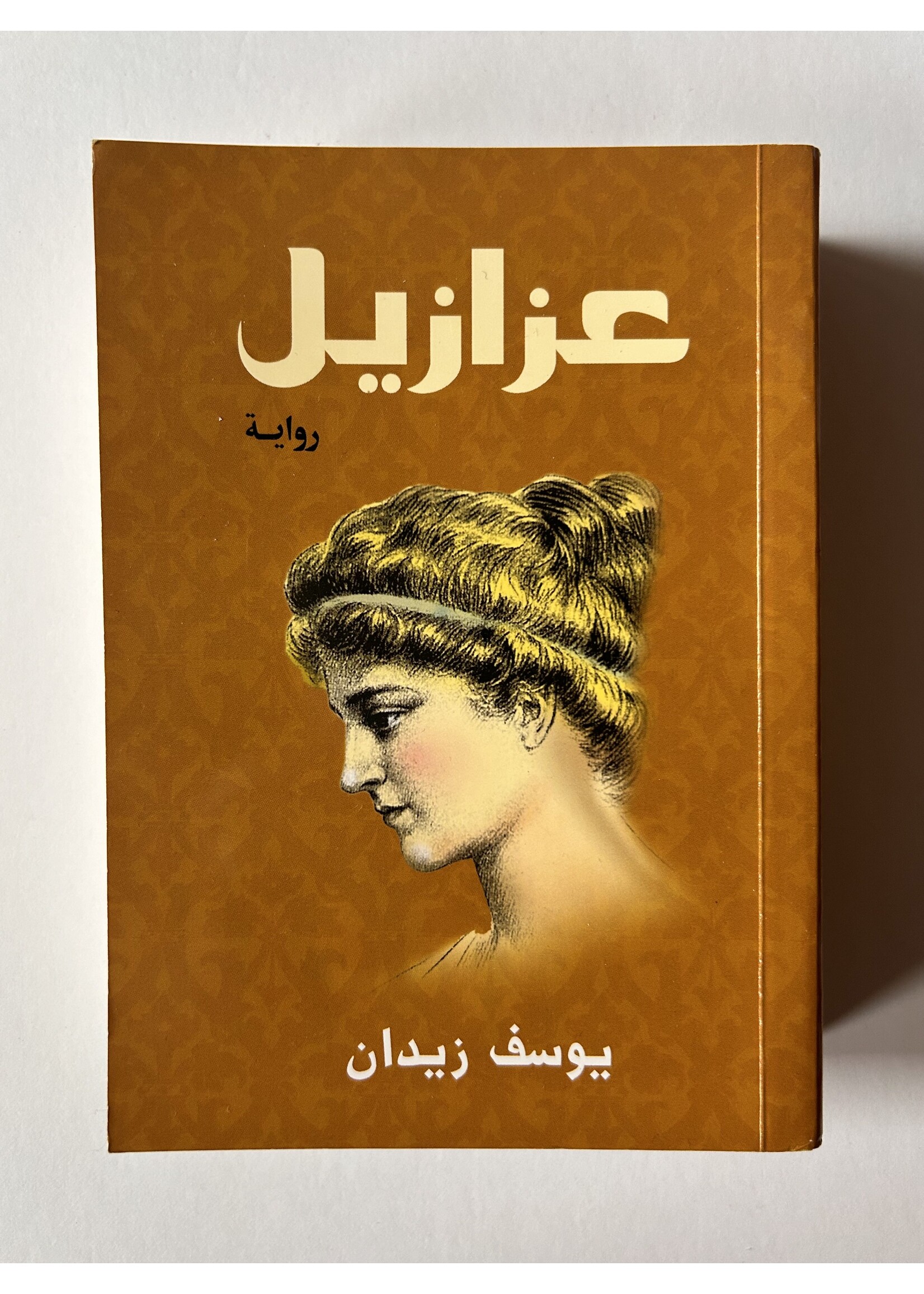 3azazeel - Yusuf Zeidan