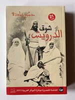 Shawq Al Darwish - Hammour Ziada