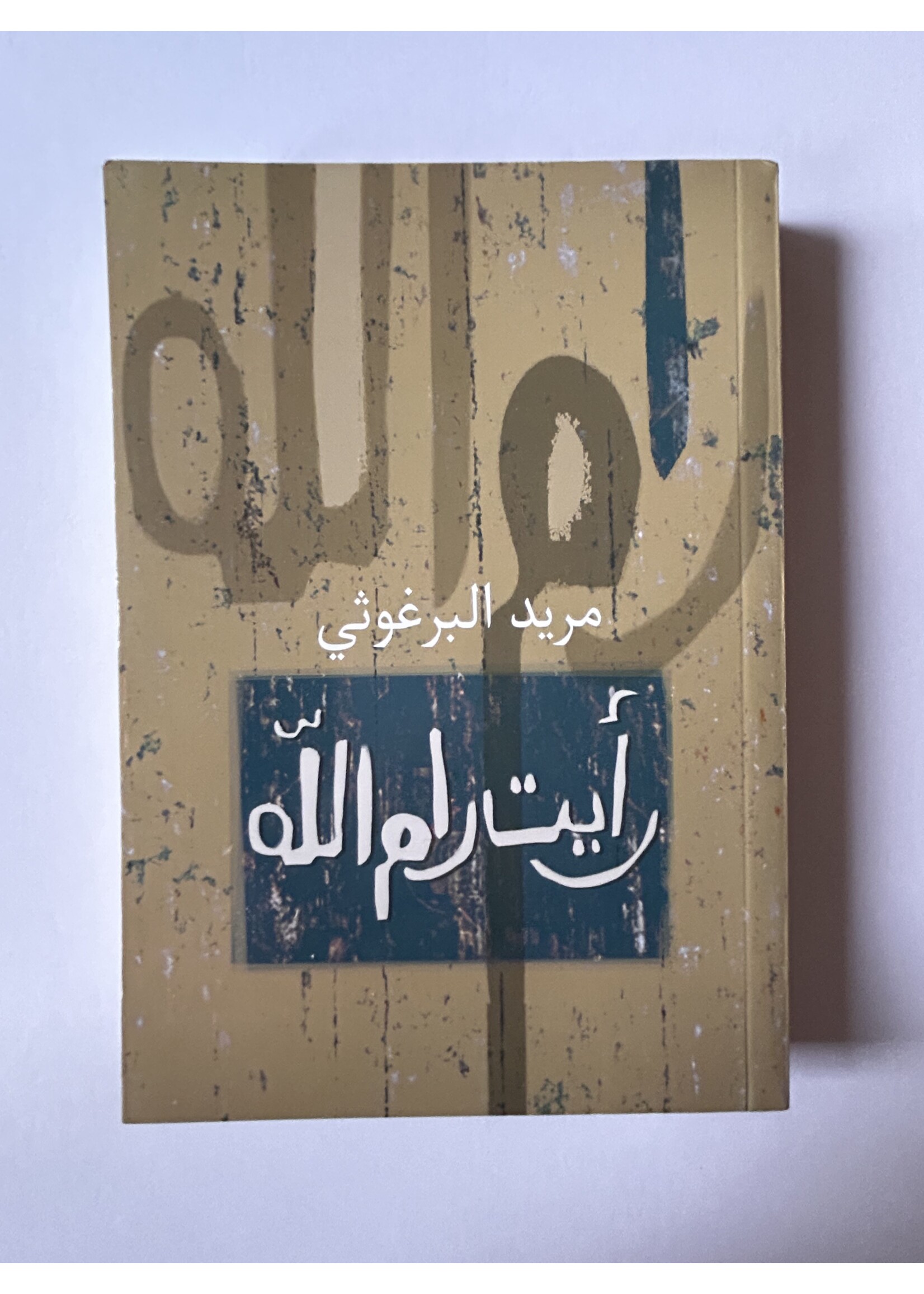 Ra'aytu Ramallah - Mourid Barghouti