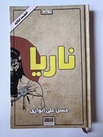 Narya - Hassan Ali Anwari