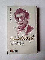 La Ta'tathir 'ama Fa'alt - Darwish