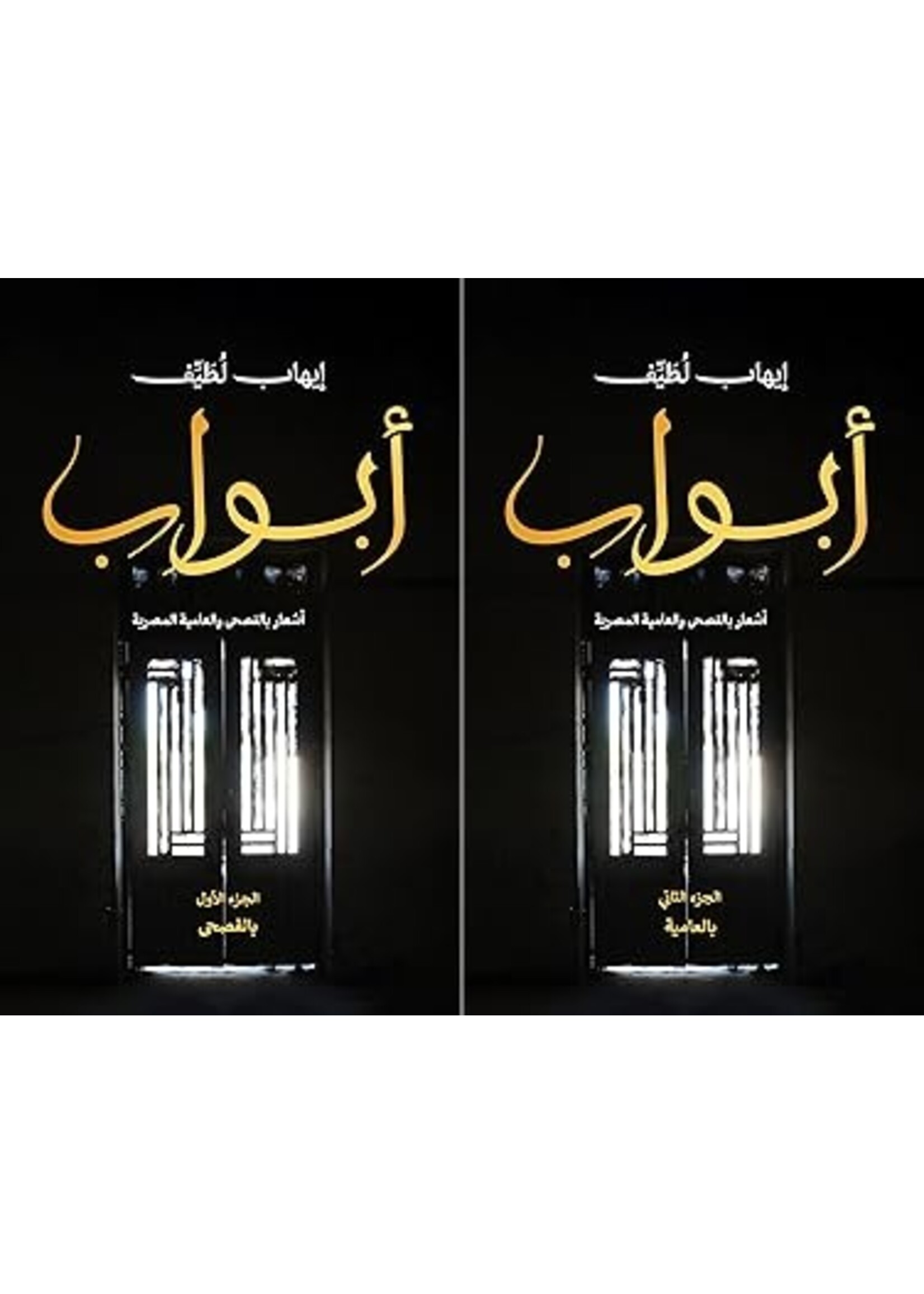 Abwab - Ehab Lotayef