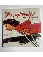 Thumma Asba7 ismi - Kids