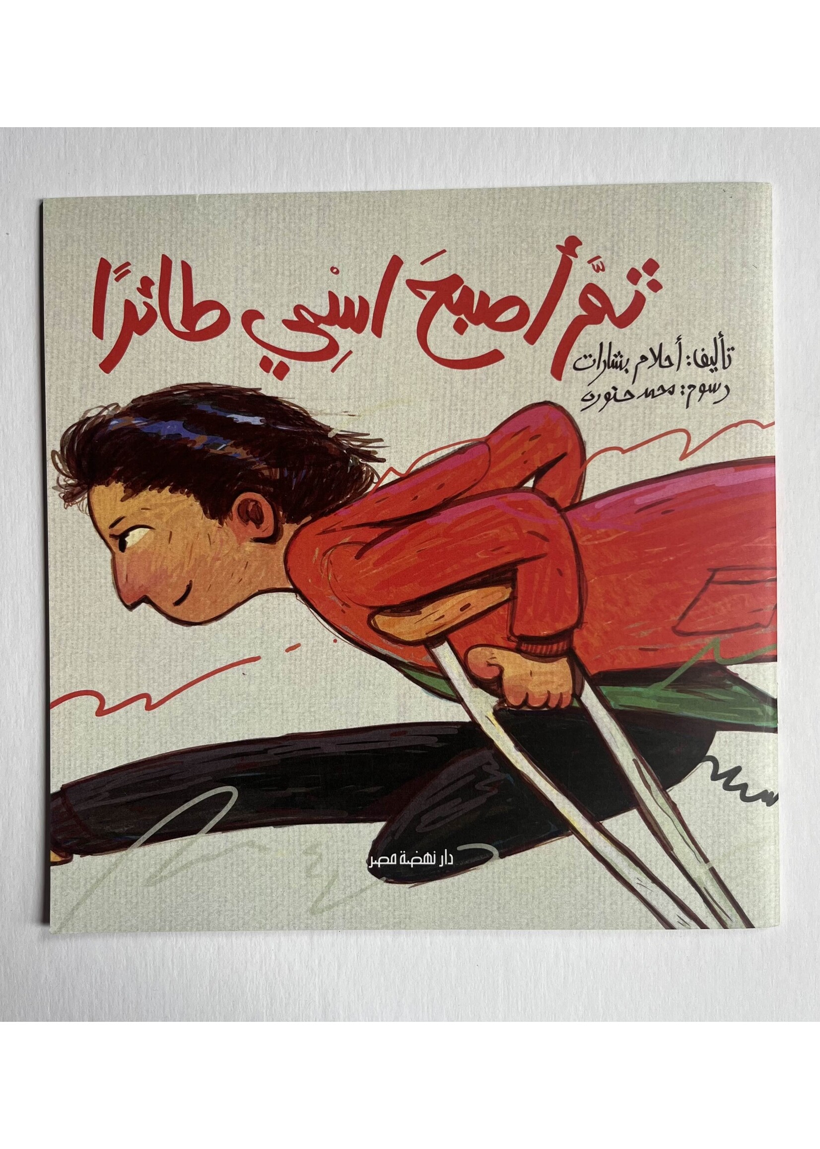 Thumma Asba7 ismi - Kids