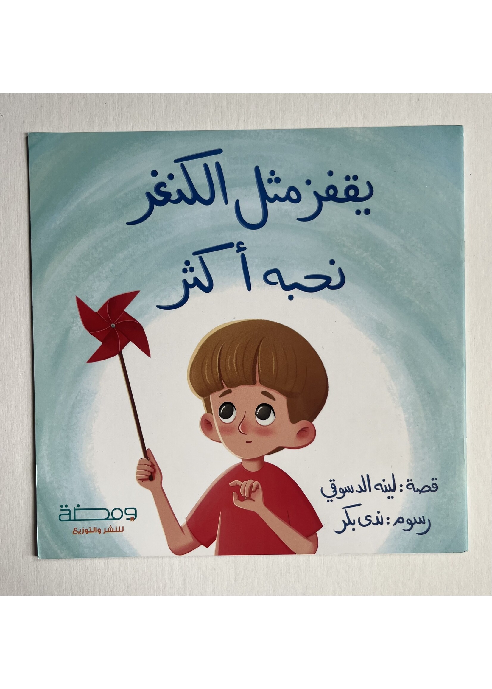 Yaqfuz Mithil Al Kanghur - Kids