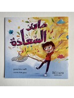 Said Al sa3ada - Kids