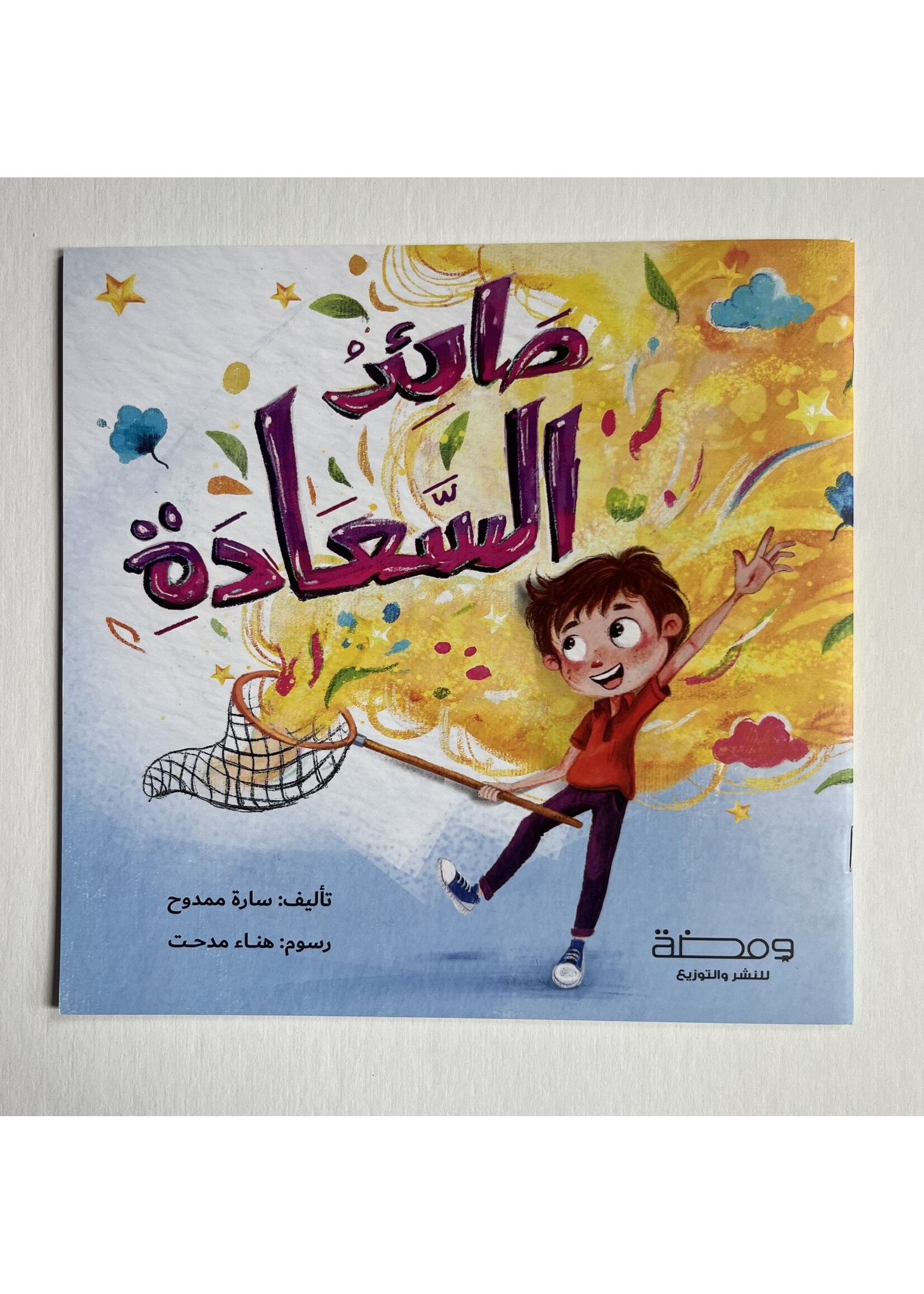 Sanid Al sa3ada - Kids