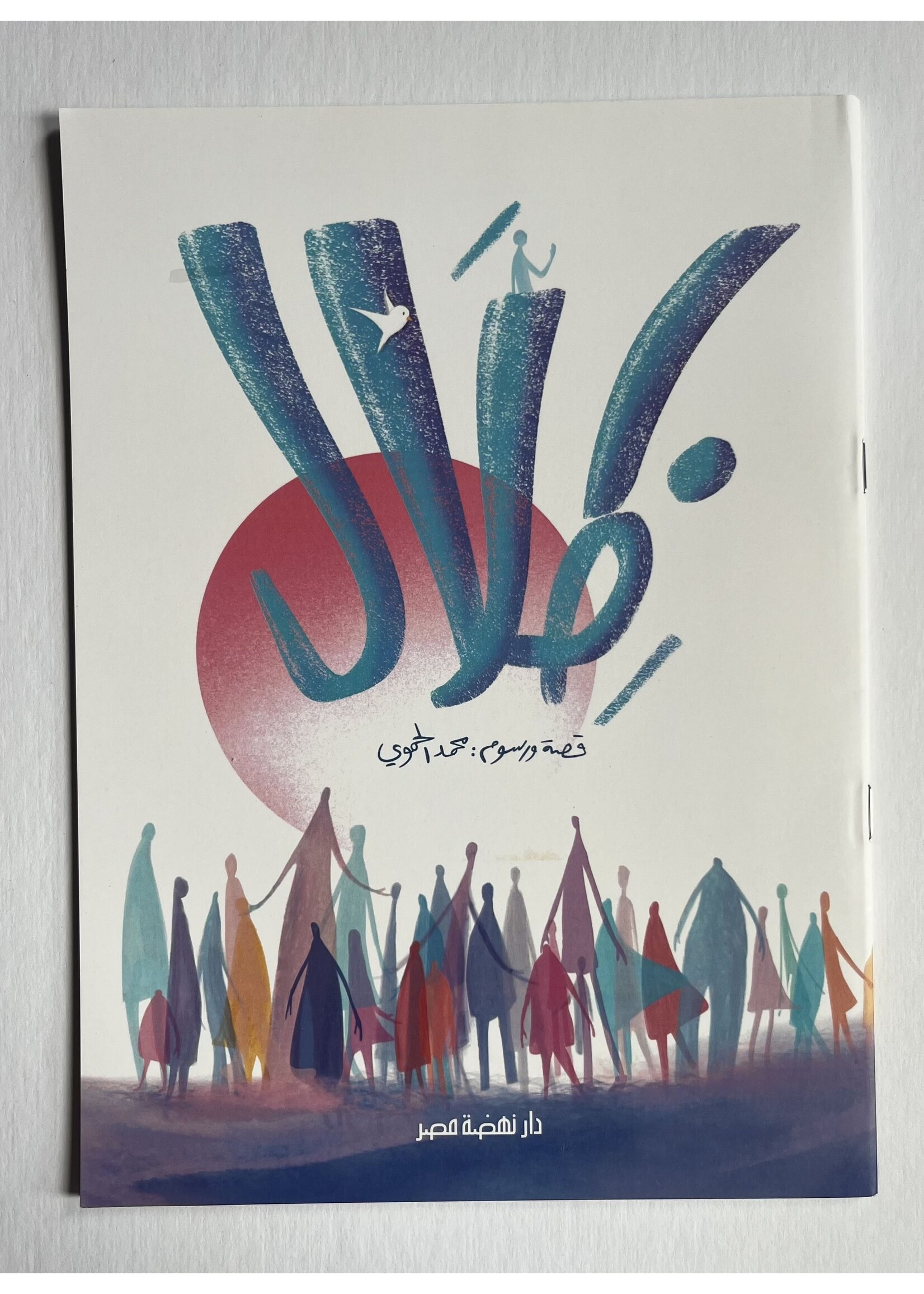 Dhilal - Kids