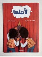 Li'ajlaha - Kids