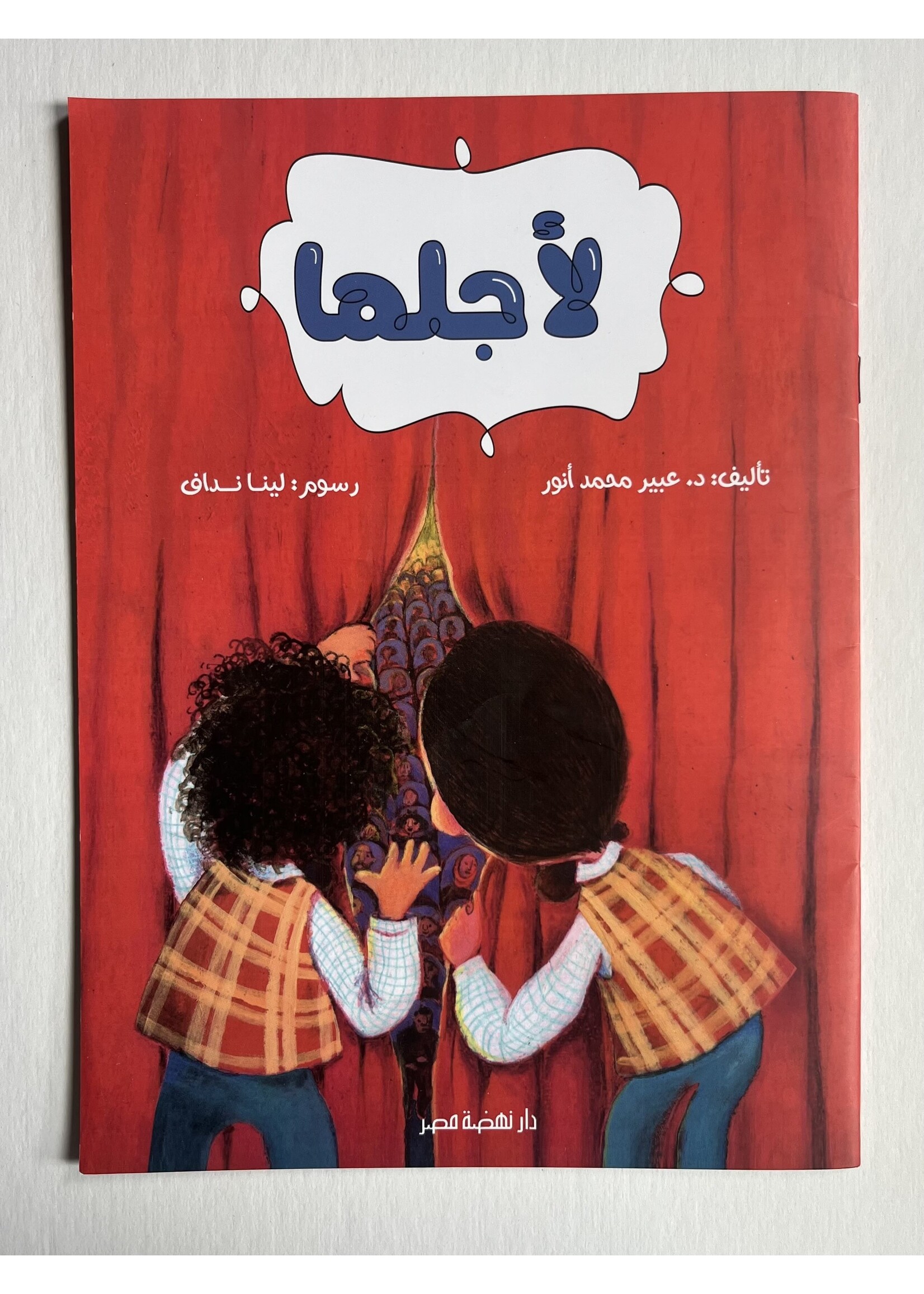 Li'ajlaha - Kids