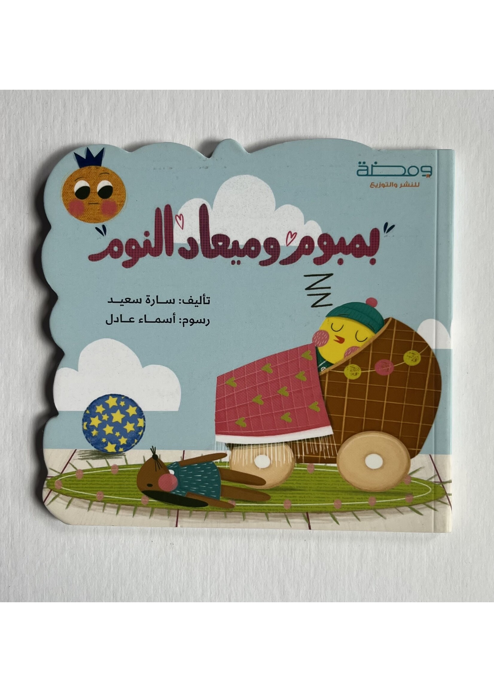 Bamboum wa Mi3ad al Nawm - Kids
