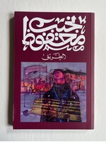 Al Tareeq - Naguib Mahfouz