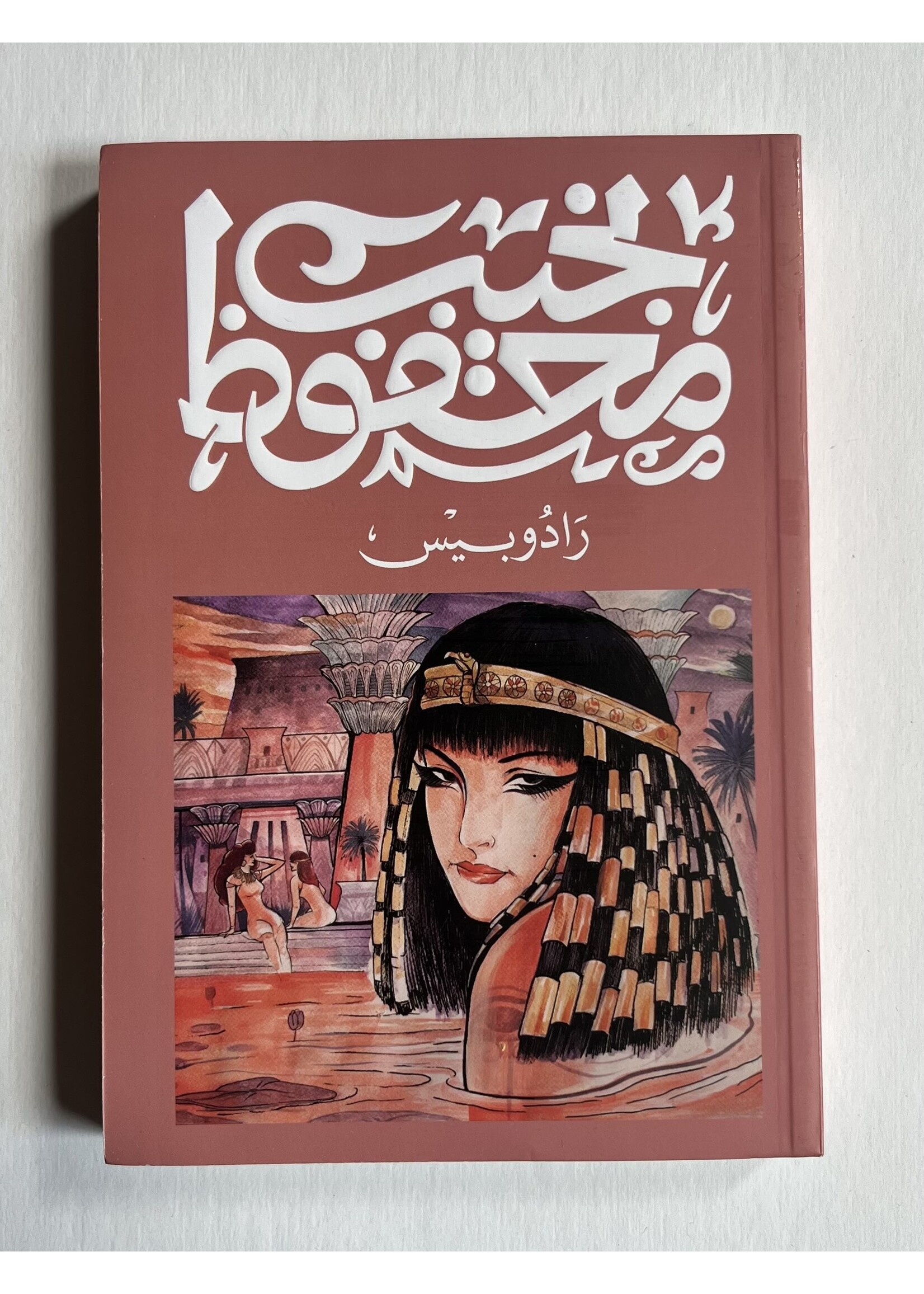 Radobis - Naguib Mahfouz